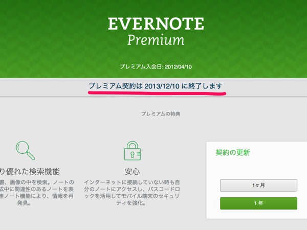 Evernote premium 001