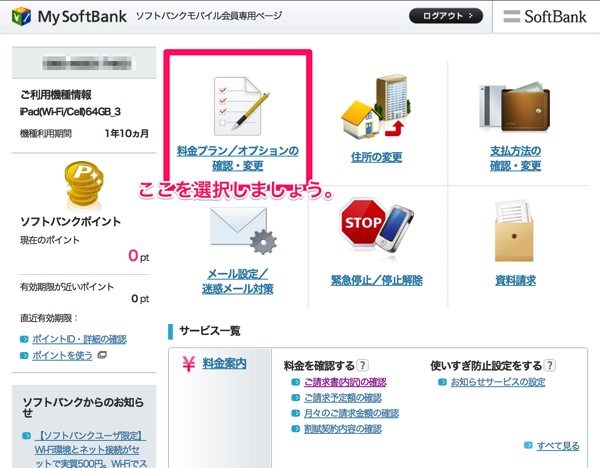 Ipad3 softbank 1