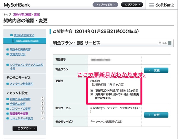 Ipad3 softbank 2