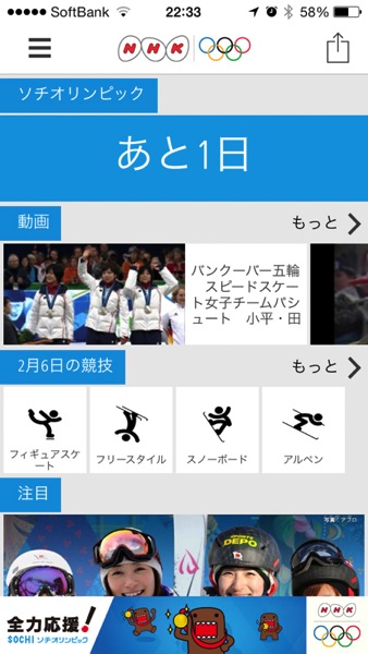 Sochi olympic apps 1