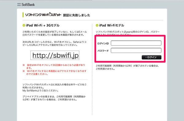 Ipad wifi spot softbank 7