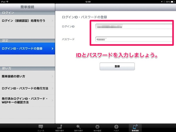 Ipad wifi spot softbank 8