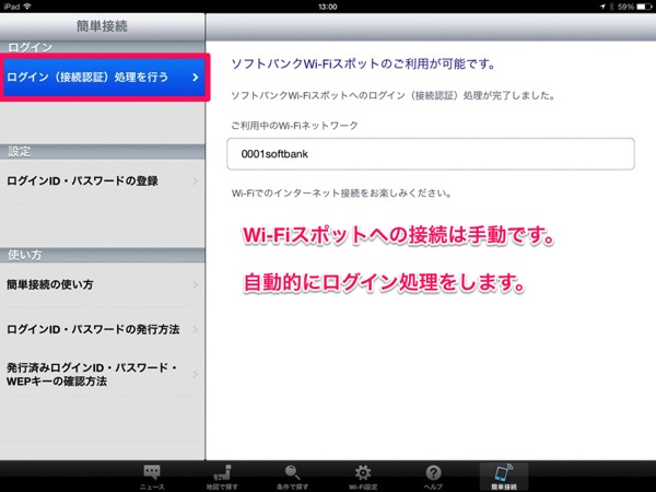 Ipad wifi spot softbank 9