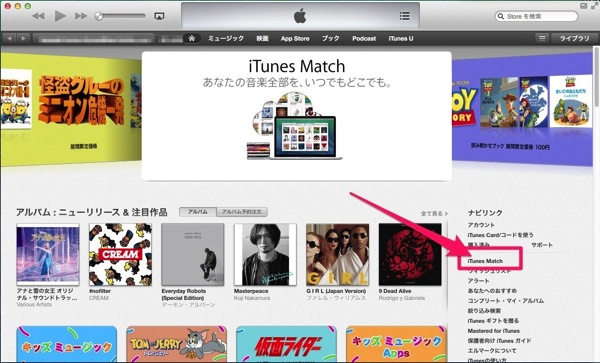 Itunes match 01