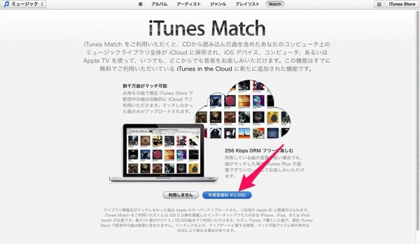 Itunes match 02 2