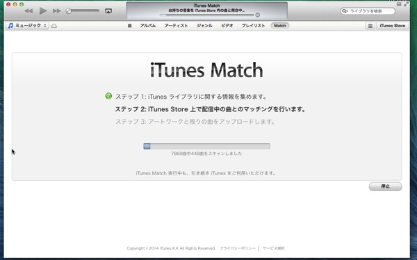 Itunes match 02