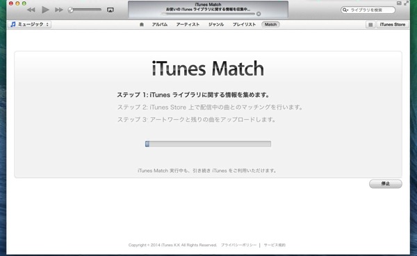 Itunes match 03