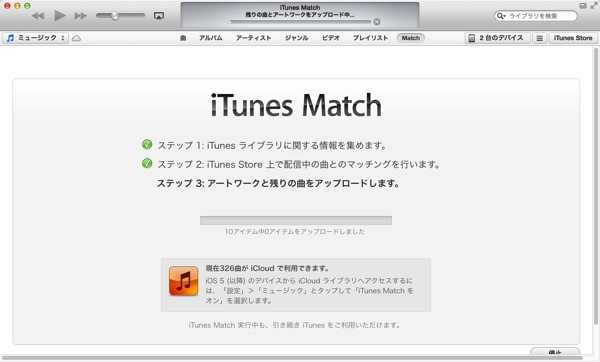 Itunes match 05