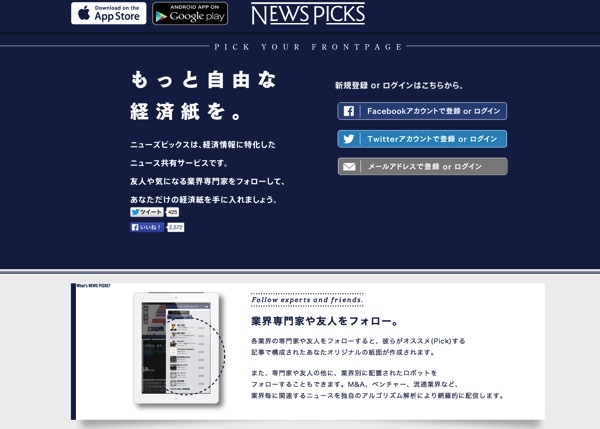 Newspicks web 01