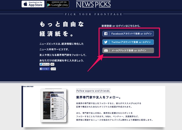 Newspicks web 02