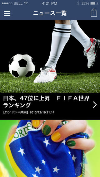 Nikkei worldcup app screen568x568