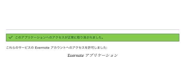 Evernote reject auth 5