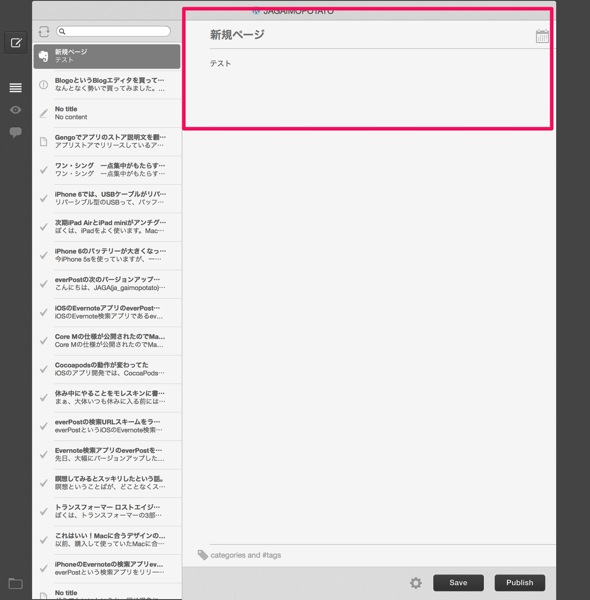 Blogo evernote note sync