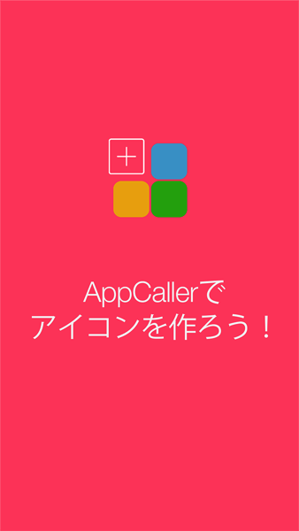 Appcaller SS 1