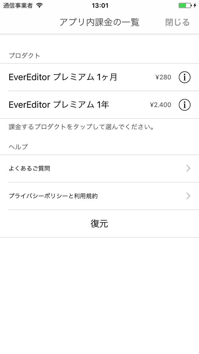 EverEditor in-app purchase