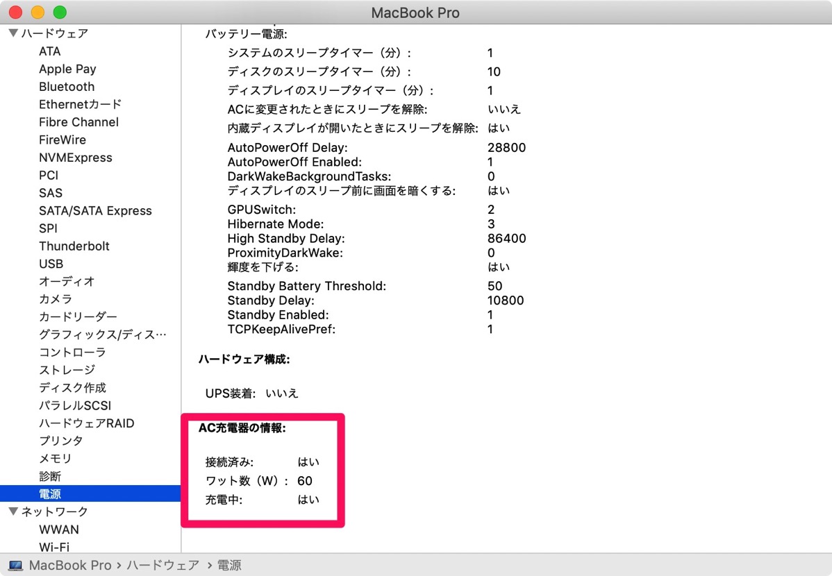 MacBook Pro power info 60w